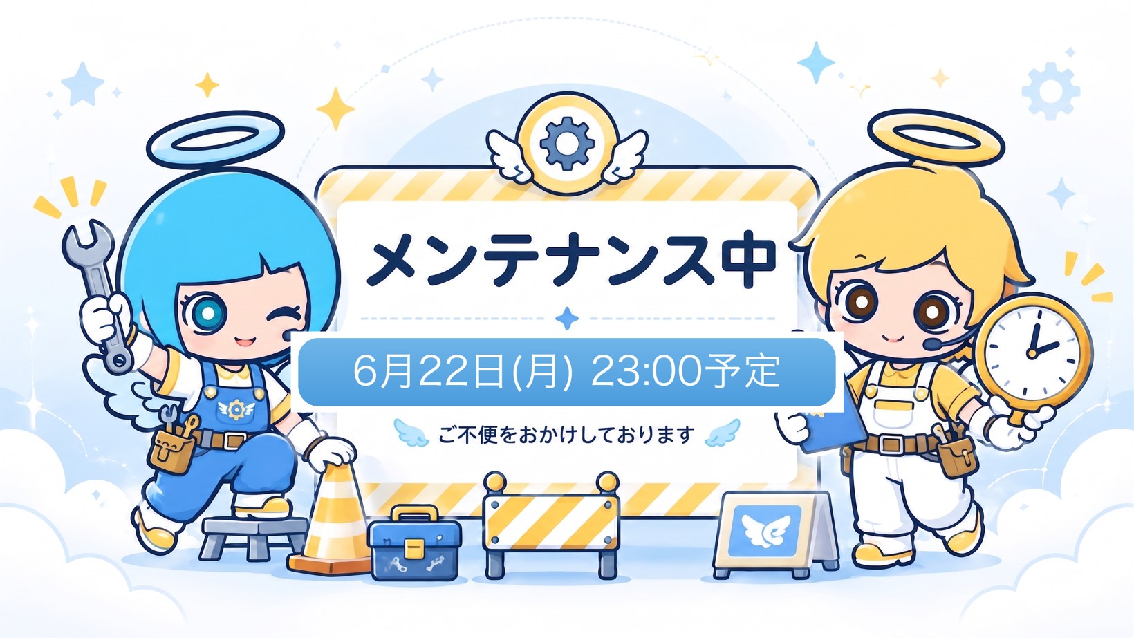 メンテナンス中のお知らせ